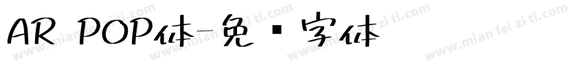 AR POP体字体转换